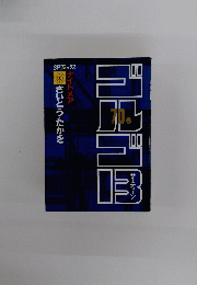 ゴルゴ13　