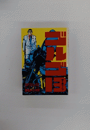 ゴルゴ13　