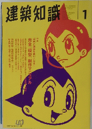建築知識　4月1日号
