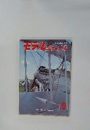 モデルジャーナル　1977年2月号