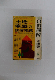 家屋の法律知識 No.137