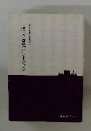 現代文常識ハンドブック