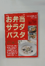 お弁当 サラダ パスタ　