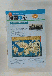 地図中心　通巻406号　7月号