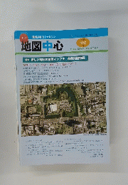地図中心　通巻422号　2007年11月号