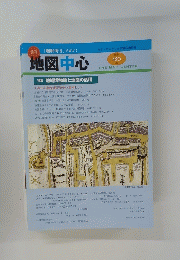 地図中心 通巻 420号