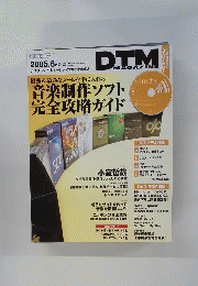 DTM Magazine　2005年8月号　