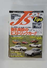 JS Tipo 54号 　１９９７年７月号