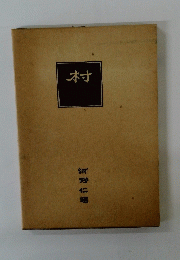 木寸