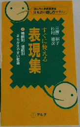 表現集