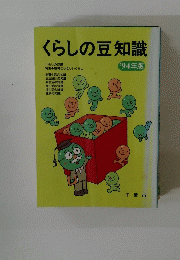 くらしの豆知識　１９９４年