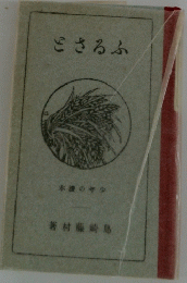 ごさるふ