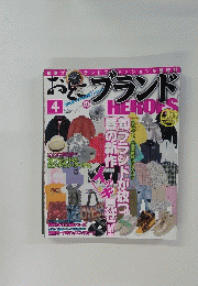 おとこブランド　2013年4月号 Vol.108
