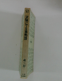 試験にでる英熟語