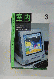 室内　3