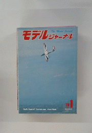 モデルジャーナル　１９７８年１月号