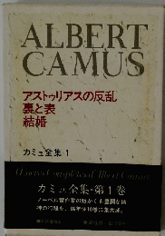 ALBERT　CAMUS　１