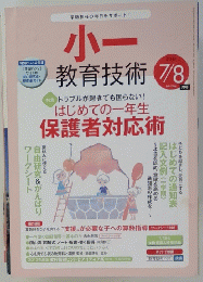 小一　教育技術　２０１３年７月８日号