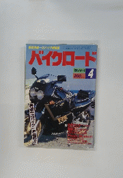 バイクロード　１９８７年４月号