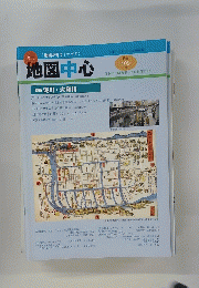 ちずちゅうしん10月号　地図中心　409号