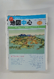 地図中心　2005年5月号　