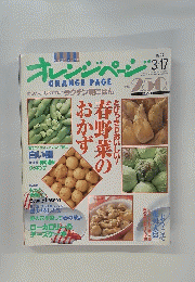 オレンジページ　１９９７年３月１７日号