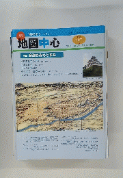 ちず ちゅうしん 8月号　地図中心　407号　