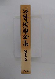ゆ赤崎区全集　第十六等
