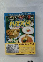 料理天国