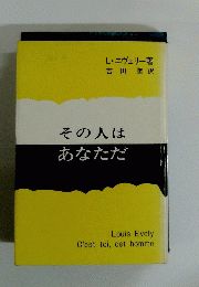 その人はあなただ