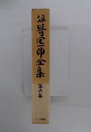 谷崎潤一郎全集　第六巻