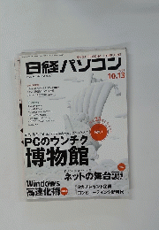 日経パソコン