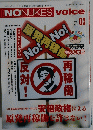 NONUKES voice　2015年　Vol.3
