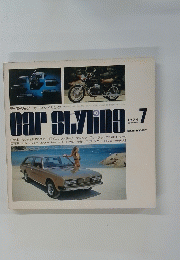 モーターファン・カースタイリング　1974年7月号　夏号