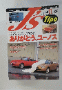 J's Tipo　１９９７年１１月号　No.58