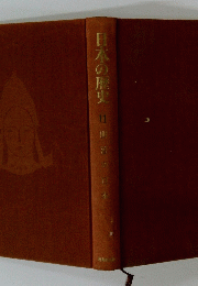日本の歴史　１１
