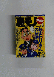 裏