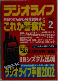 ラジオライフ　2002年2月号　