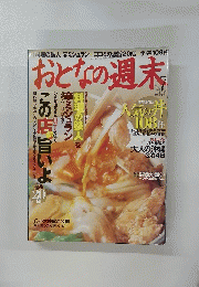 おとなの週末　２００４年７月号　No.21