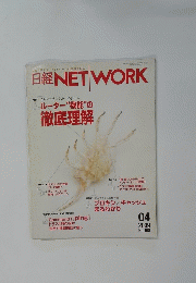 日経NETWORK　2009年4月号　No.108　