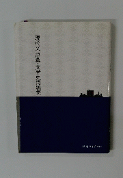 現代文語彙・文学史問題集