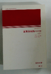 国際金融論　S31200