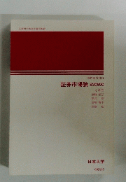 証券市場論　S30800