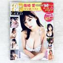 【未読品】フライデー　グラビアスペシャル増刊　2023年8月24日号　DVD未開封付き　篠崎愛　ゆうちゃみ　沢口愛華　他