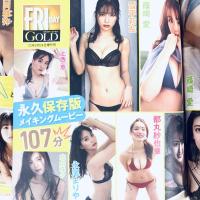 【未読品】フライデー　グラビアスペシャル増刊　2023年8月24日号　DVD未開封付き　篠崎愛　ゆうちゃみ　沢口愛華　他