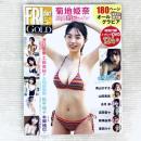 【未読品】フライデーグラビアスペシャル増刊　2023年1月4日号　DVD未開封　菊地姫奈　沢口愛華　工藤美桜　他