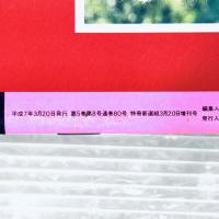 雑誌　美少女紀行　Vol.3　東欧編　高橋生建　全撮影