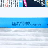 雑誌　ペントハウス　スペシャル　Vol.61 2001年4月15日発行　ぶんか社