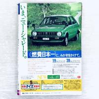 【昭和レトロ】週刊ポスト　昭和54年10月26日号　増田葉子　ビー　田中ユリ　他