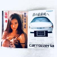 【昭和レトロ】週刊平凡パンチ　昭和61年7月21日号　高樹澪　舵川まり子　他